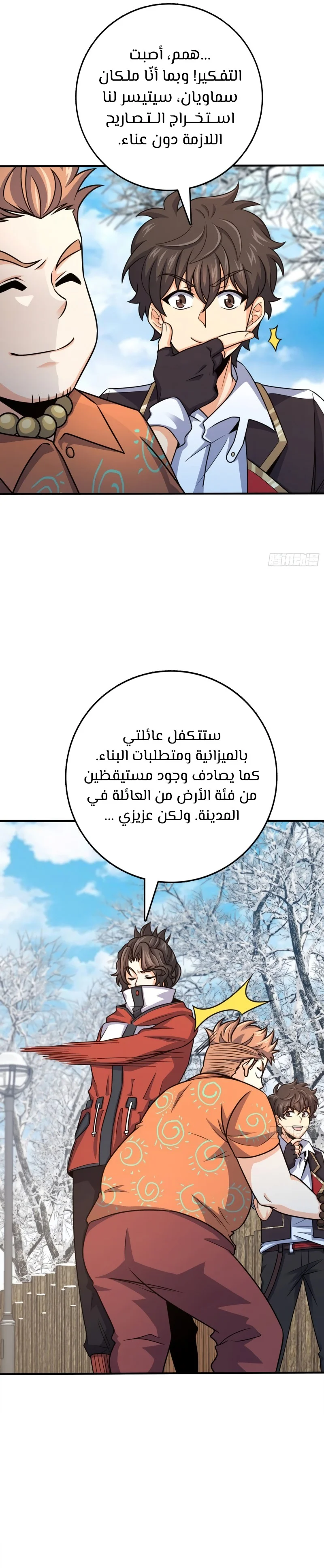 Read Spare Me, great lord! AR Manga Online