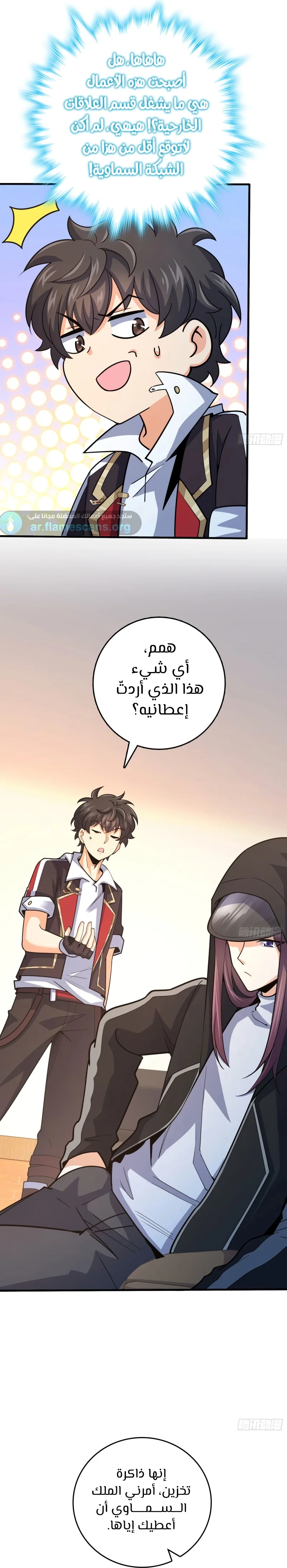 Read Spare Me, great lord! AR Manga Online
