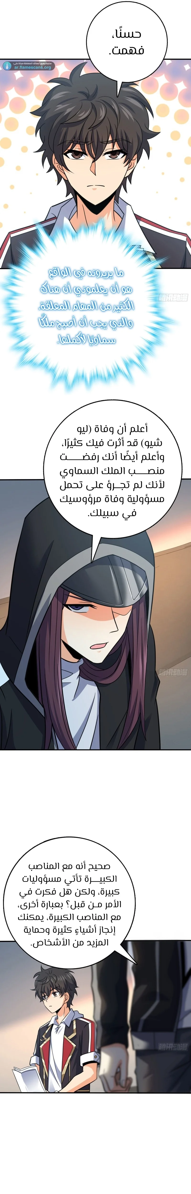 Read Spare Me, great lord! AR Manga Online