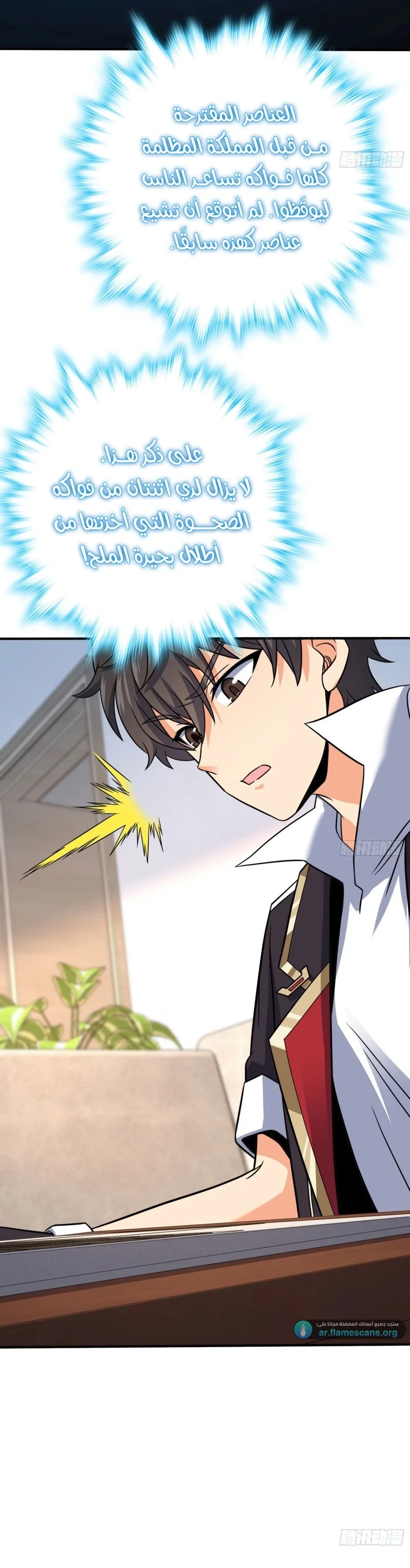 Read Spare Me, great lord! AR Manga Online