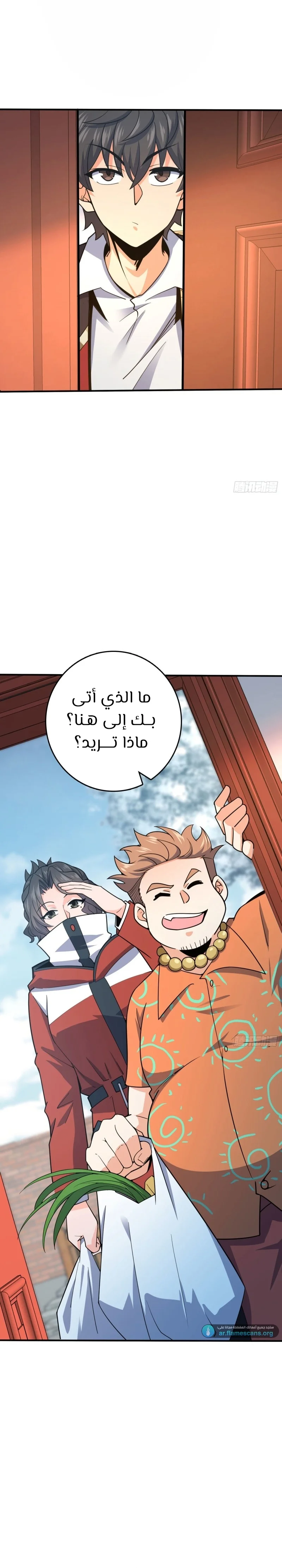 Read Spare Me, great lord! AR Manga Online