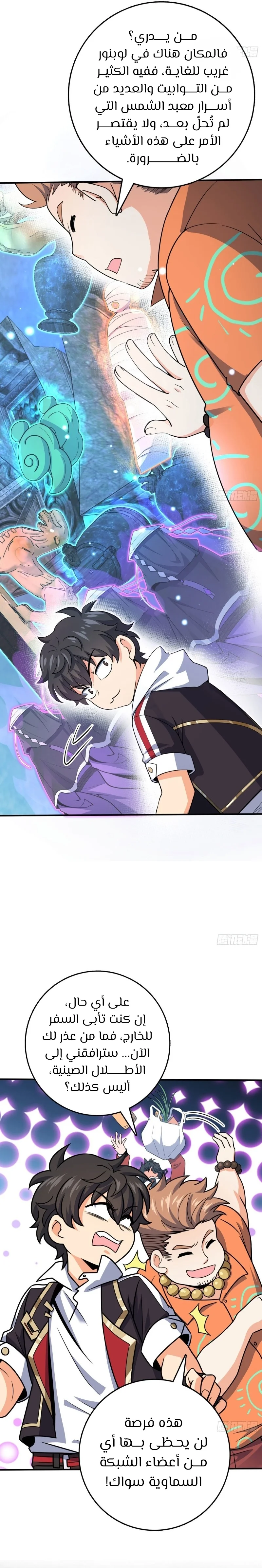 Read Spare Me, great lord! AR Manga Online
