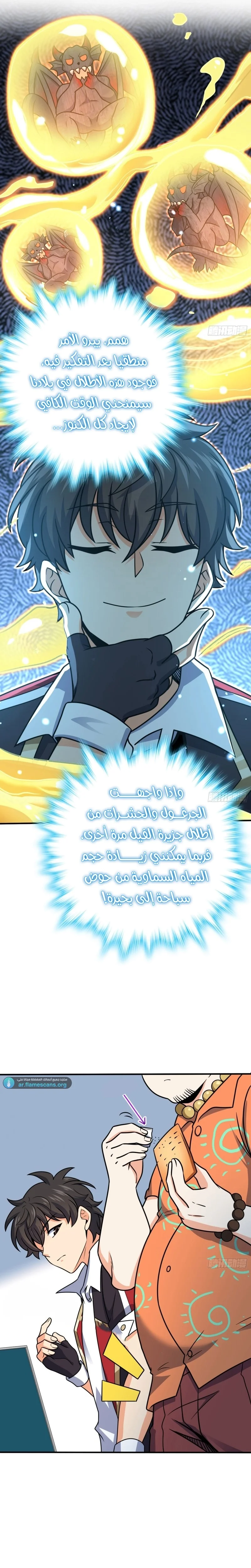 Read Spare Me, great lord! AR Manga Online