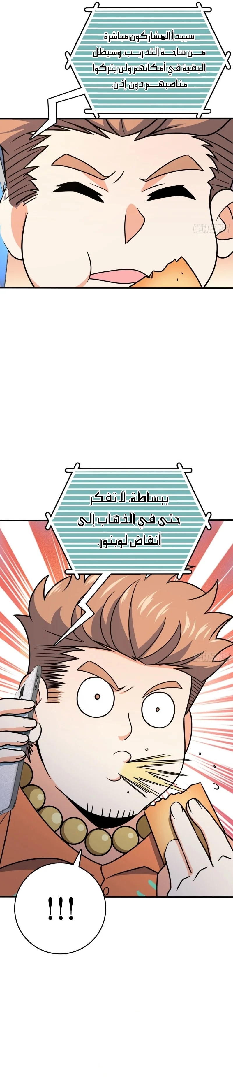 Read Spare Me, great lord! AR Manga Online