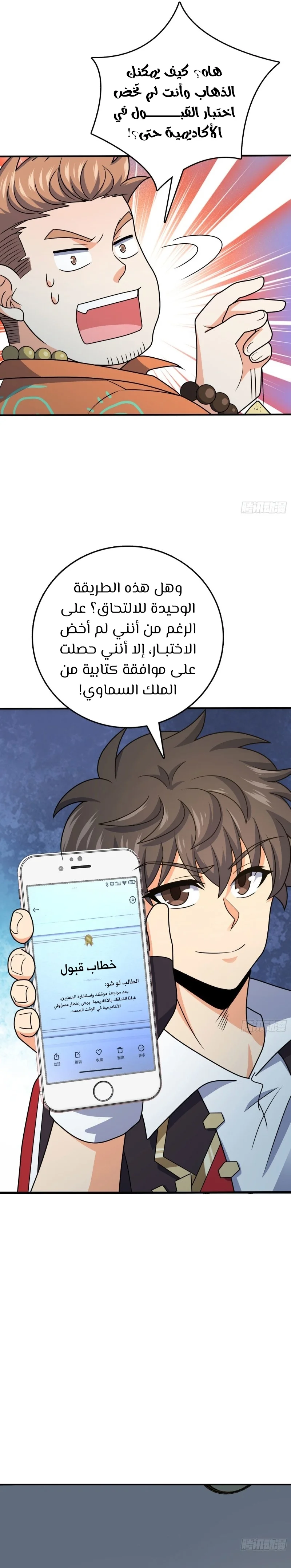 Read Spare Me, great lord! AR Manga Online