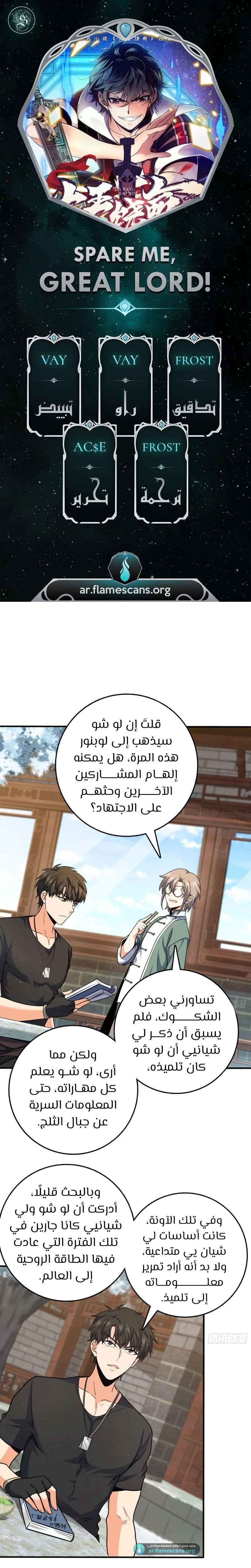 Read Spare Me, great lord! AR Manga Online