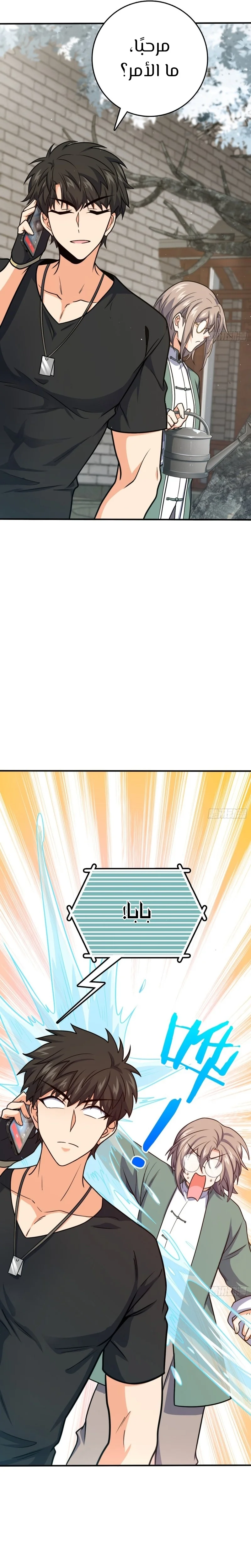 Read Spare Me, great lord! AR Manga Online