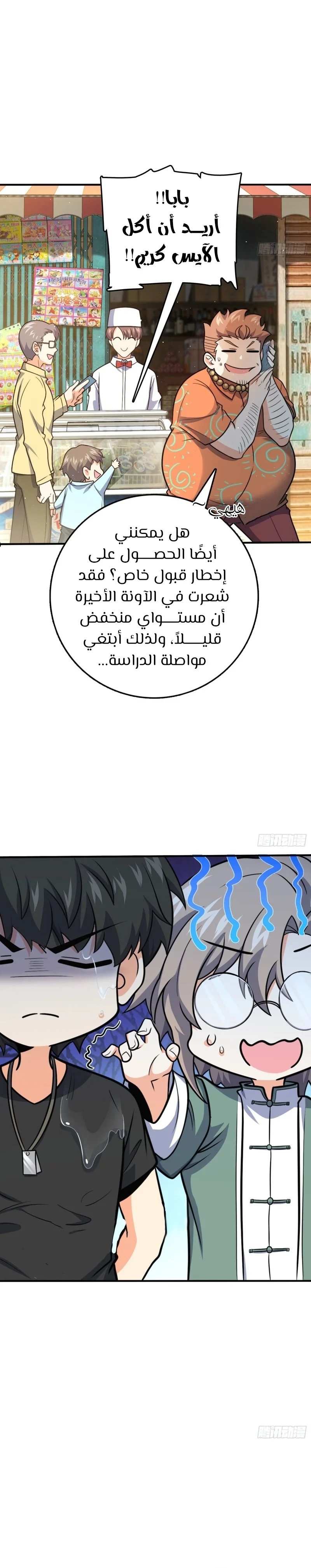 Read Spare Me, great lord! AR Manga Online