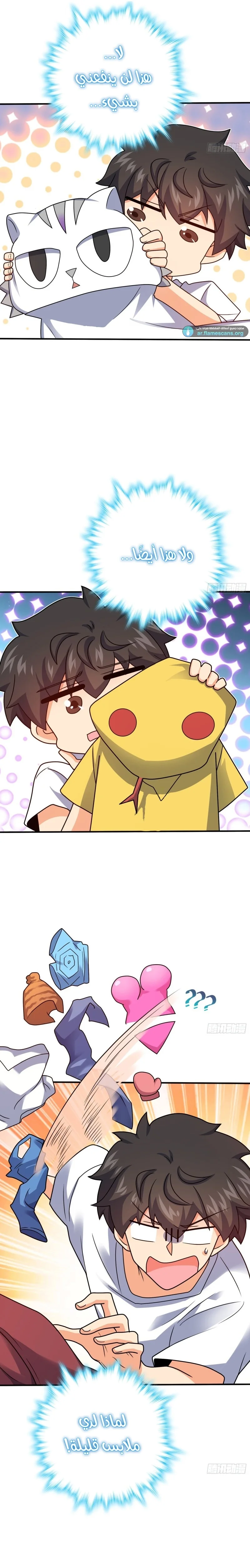 Read Spare Me, great lord! AR Manga Online