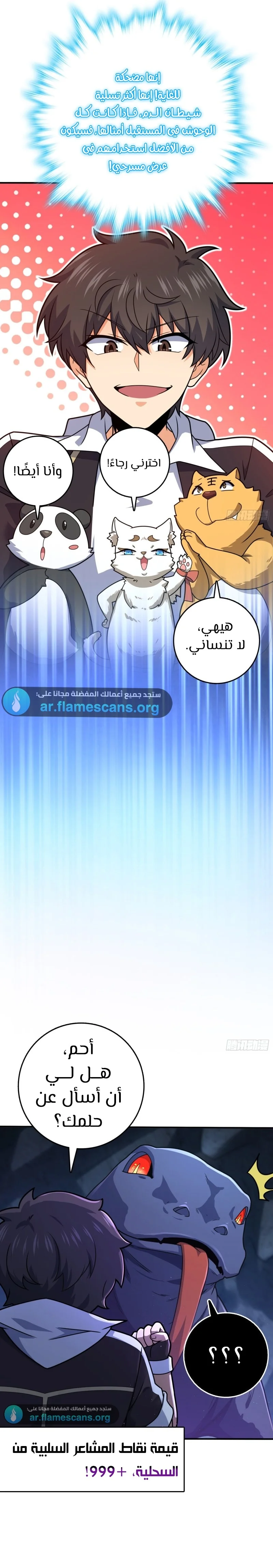 Read Spare Me, great lord! AR Manga Online