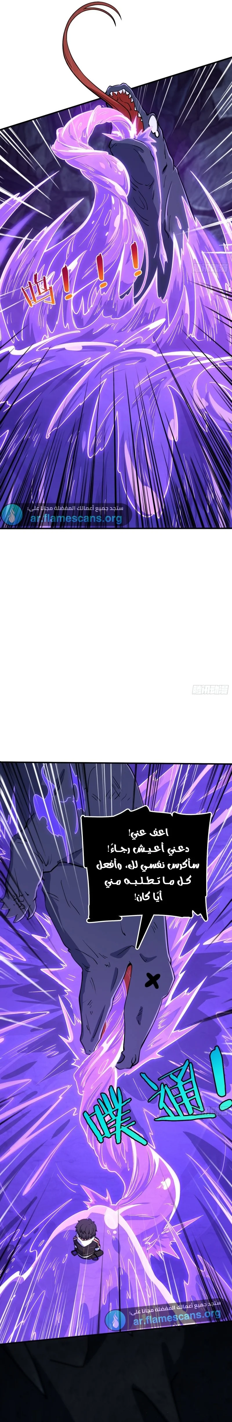 Read Spare Me, great lord! AR Manga Online
