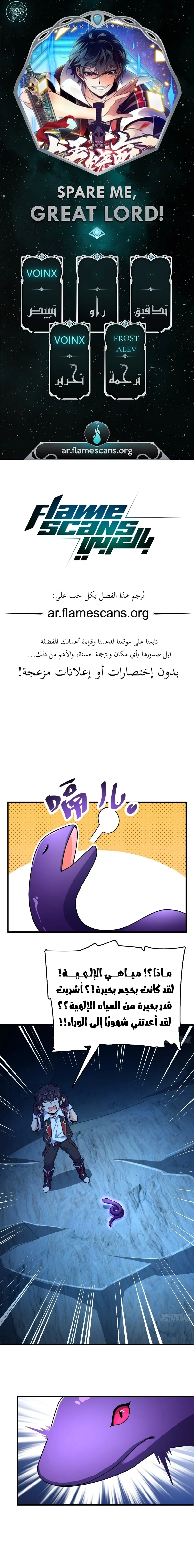 Read Spare Me, great lord! AR Manga Online