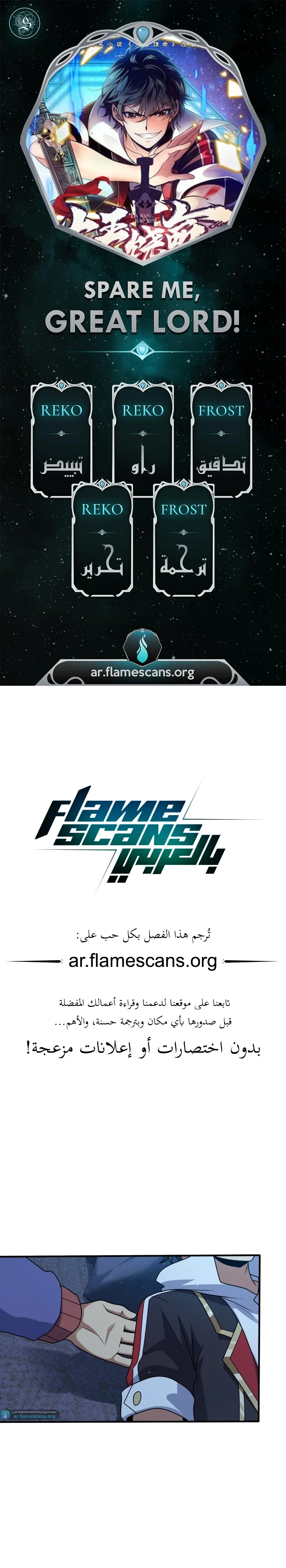 Read Spare Me, great lord! AR Manga Online