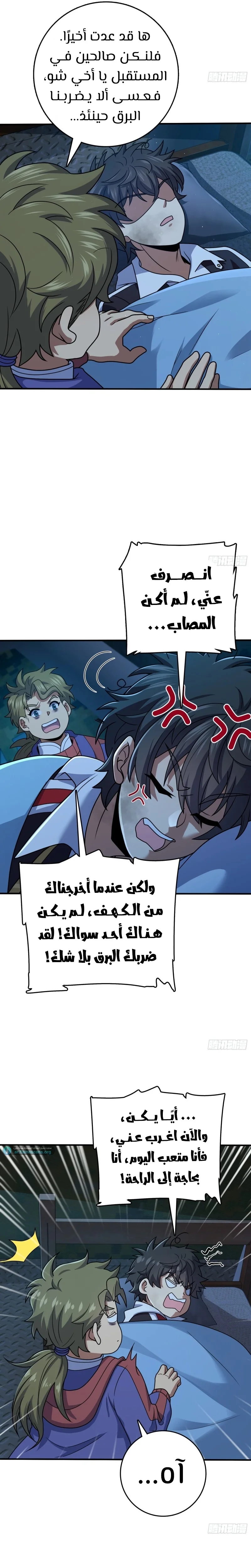 Read Spare Me, great lord! AR Manga Online