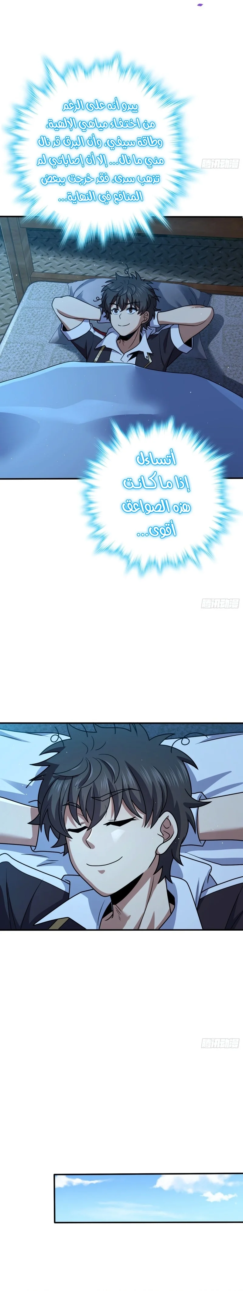 Read Spare Me, great lord! AR Manga Online