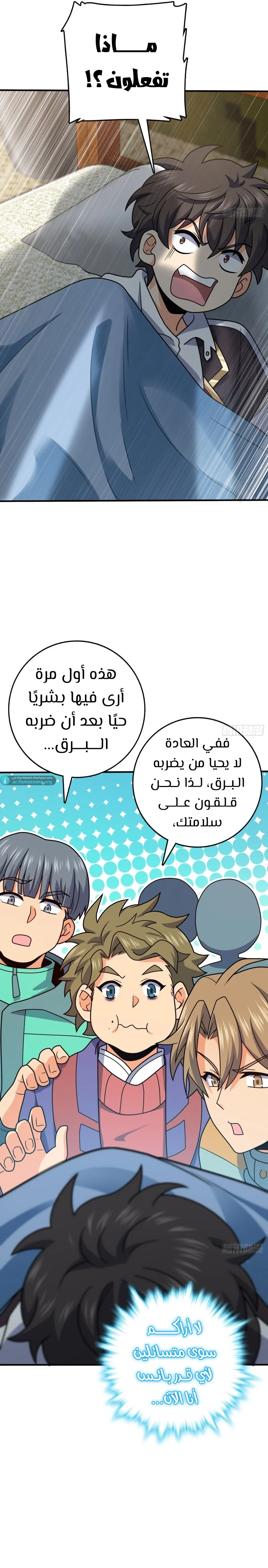 Read Spare Me, great lord! AR Manga Online