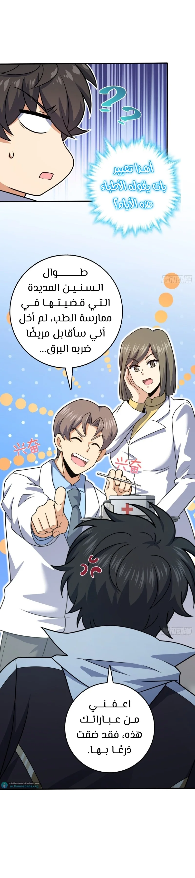 Read Spare Me, great lord! AR Manga Online