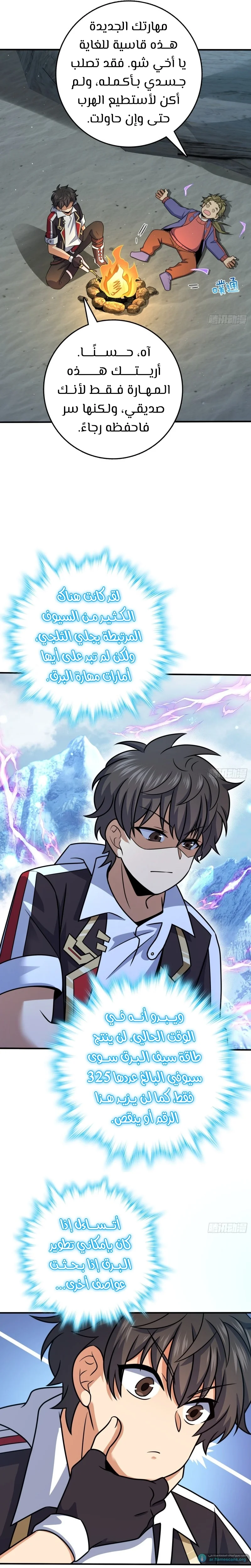 Read Spare Me, great lord! AR Manga Online