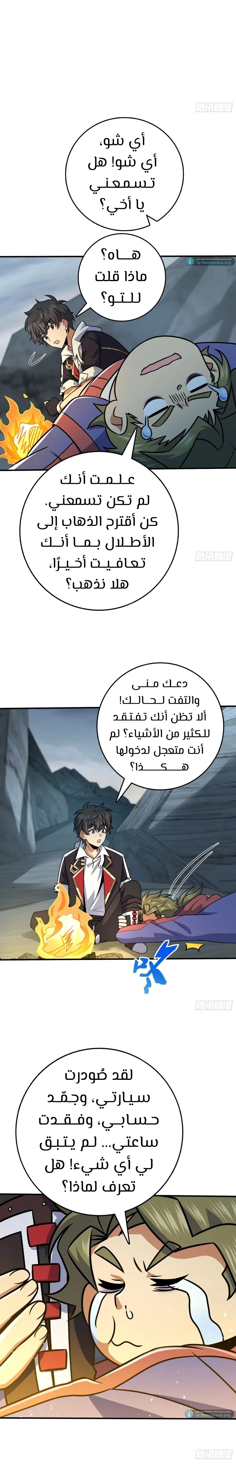 Read Spare Me, great lord! AR Manga Online