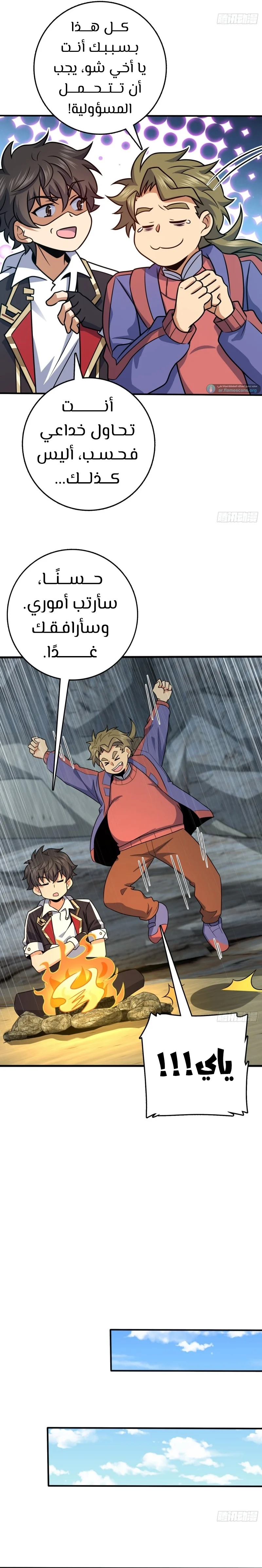 Read Spare Me, great lord! AR Manga Online