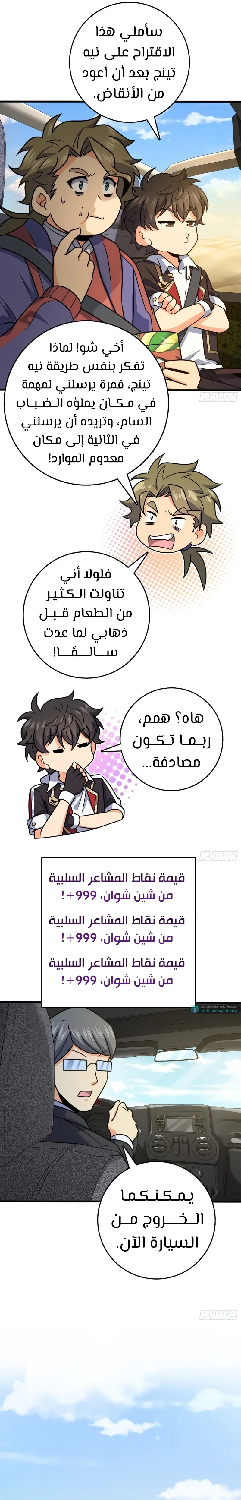 Read Spare Me, great lord! AR Manga Online