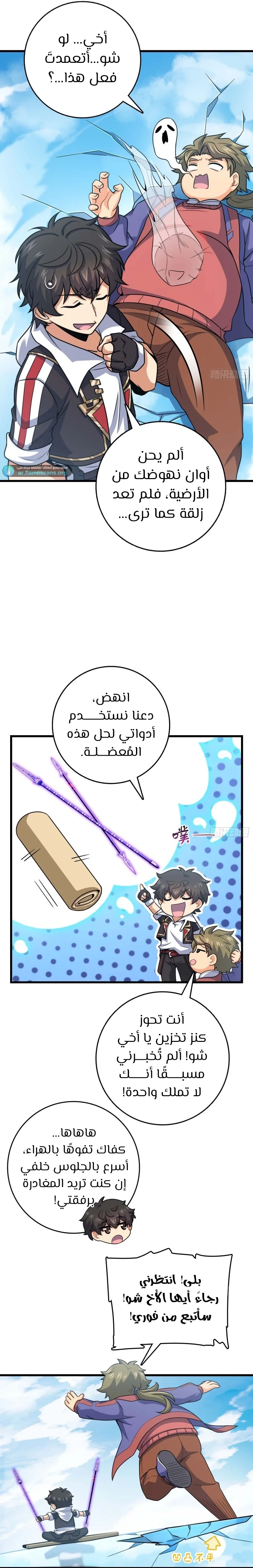 Read Spare Me, great lord! AR Manga Online