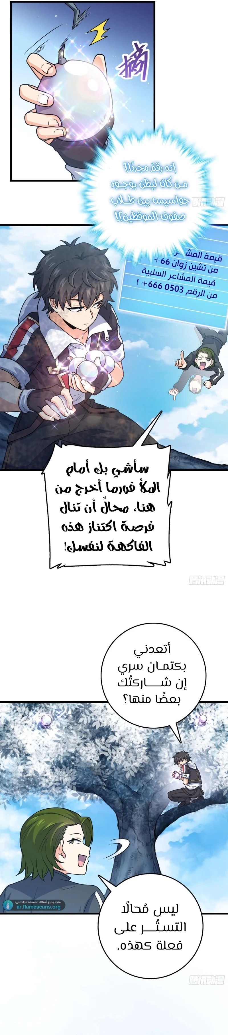 Read Spare Me, great lord! AR Manga Online