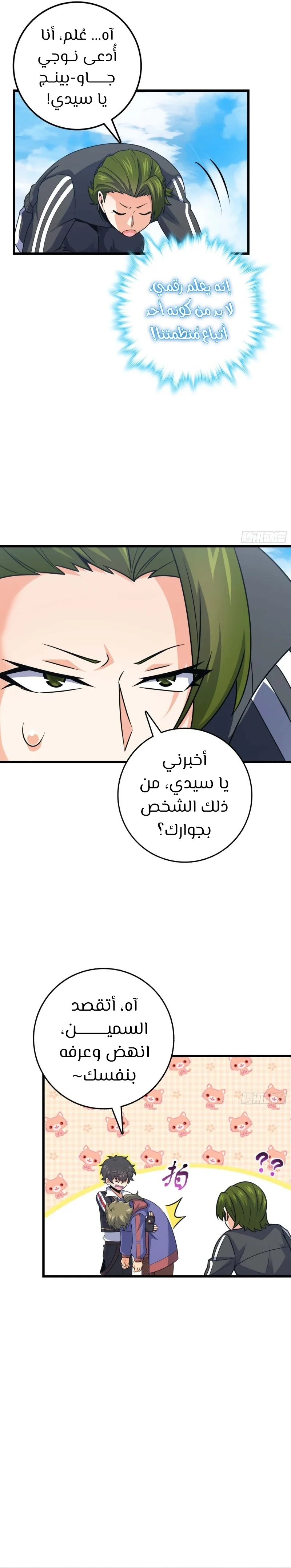 Read Spare Me, great lord! AR Manga Online