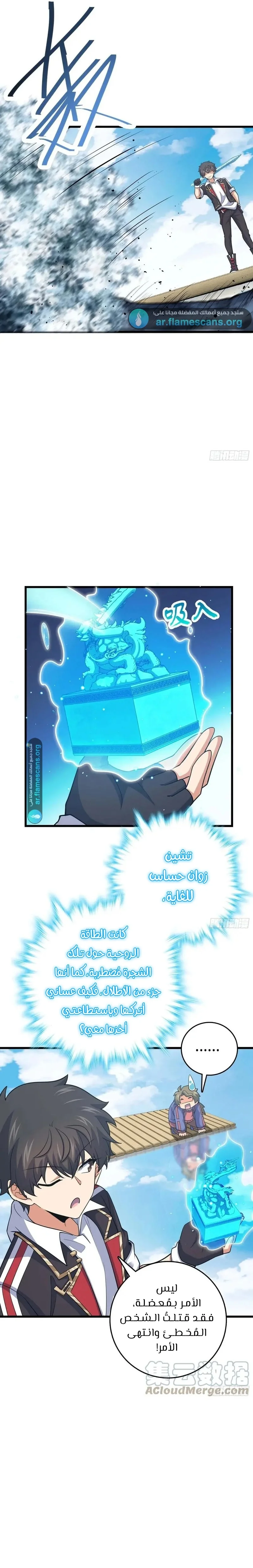 Read Spare Me, great lord! AR Manga Online