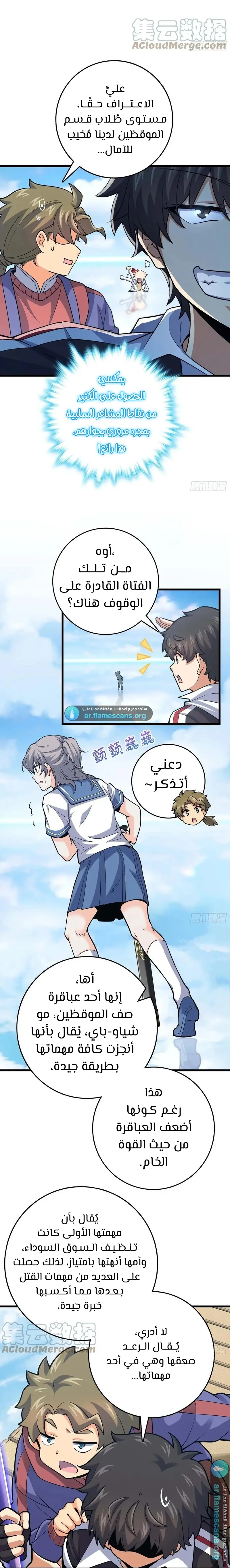 Read Spare Me, great lord! AR Manga Online