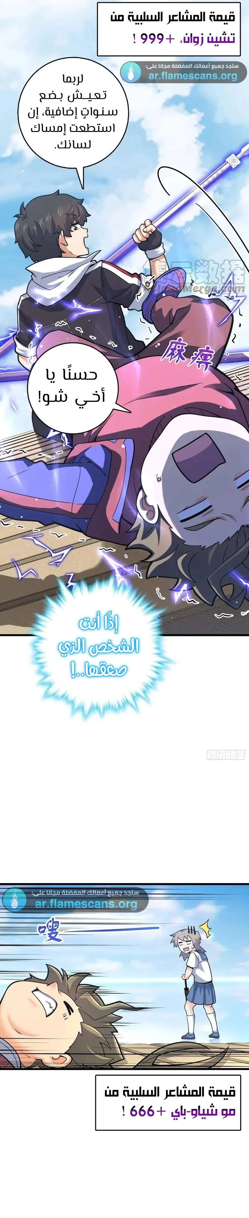 Read Spare Me, great lord! AR Manga Online