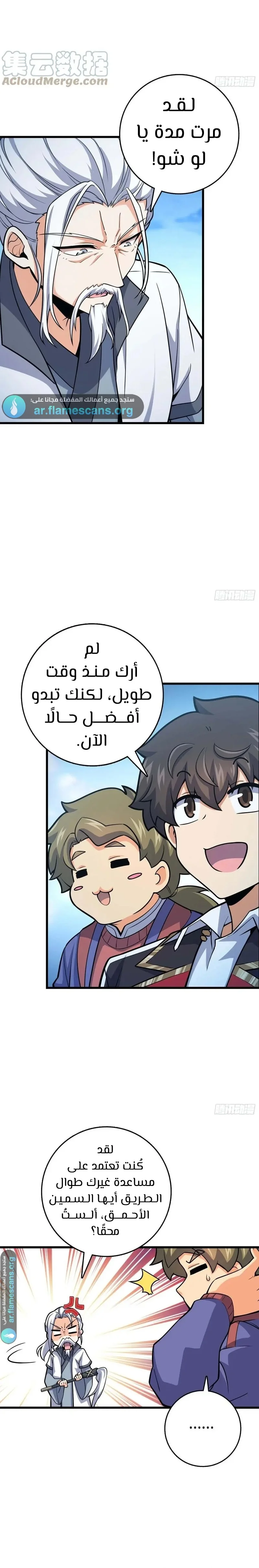 Read Spare Me, great lord! AR Manga Online