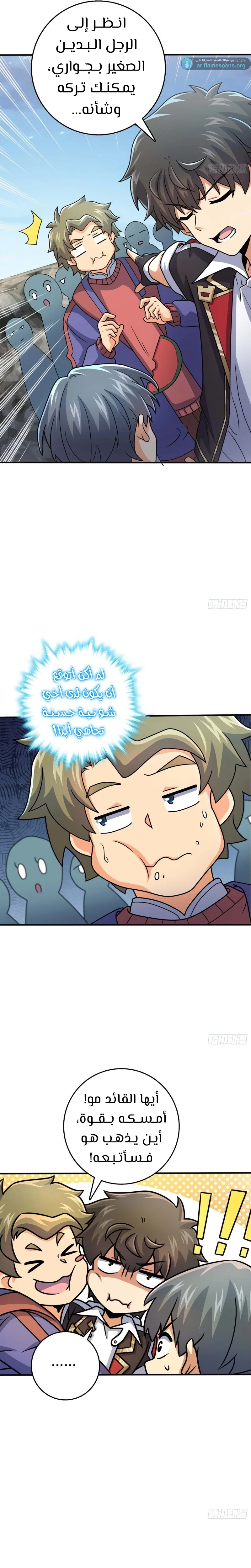 Read Spare Me, great lord! AR Manga Online
