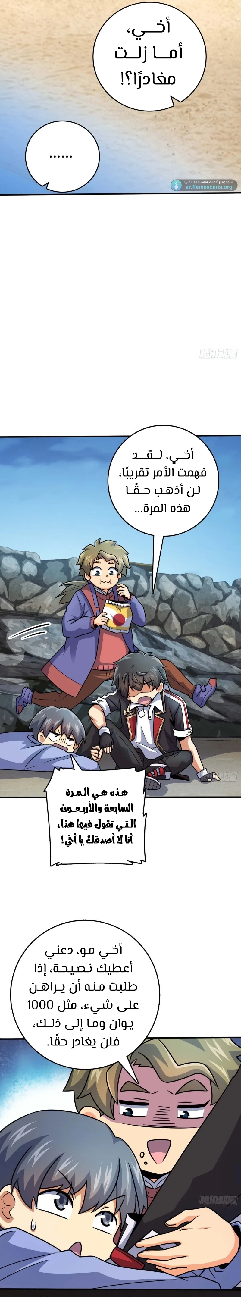 Read Spare Me, great lord! AR Manga Online