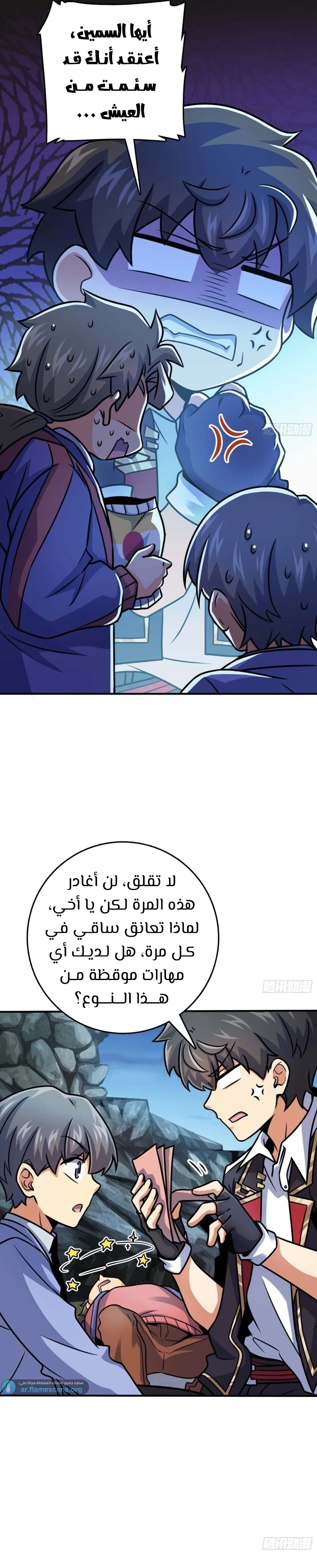 Read Spare Me, great lord! AR Manga Online