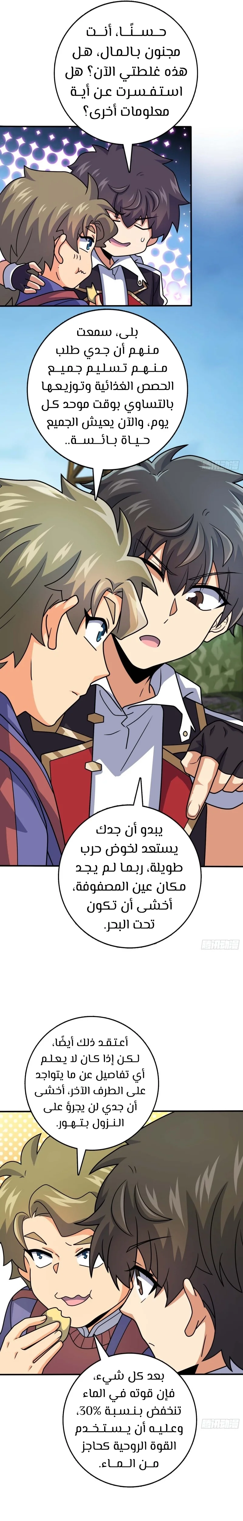 Read Spare Me, great lord! AR Manga Online