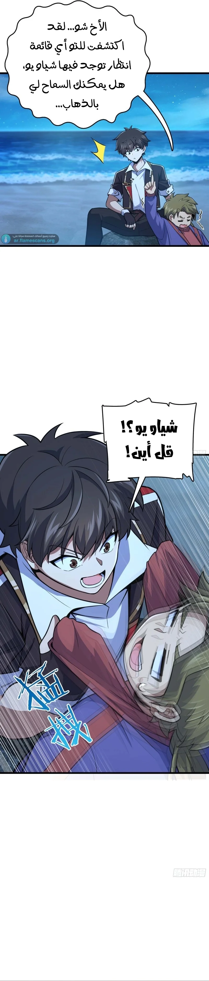 Read Spare Me, great lord! AR Manga Online