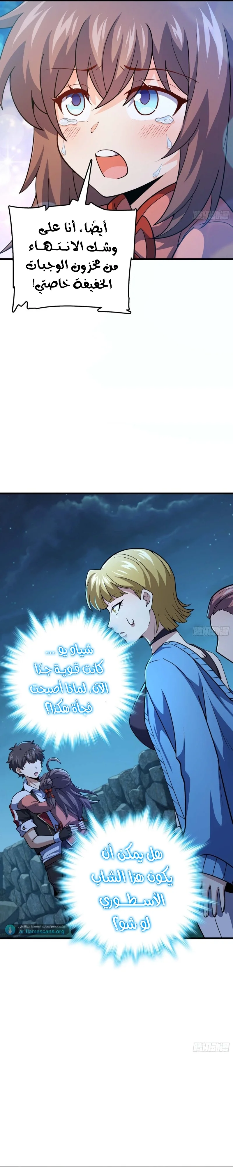Read Spare Me, great lord! AR Manga Online