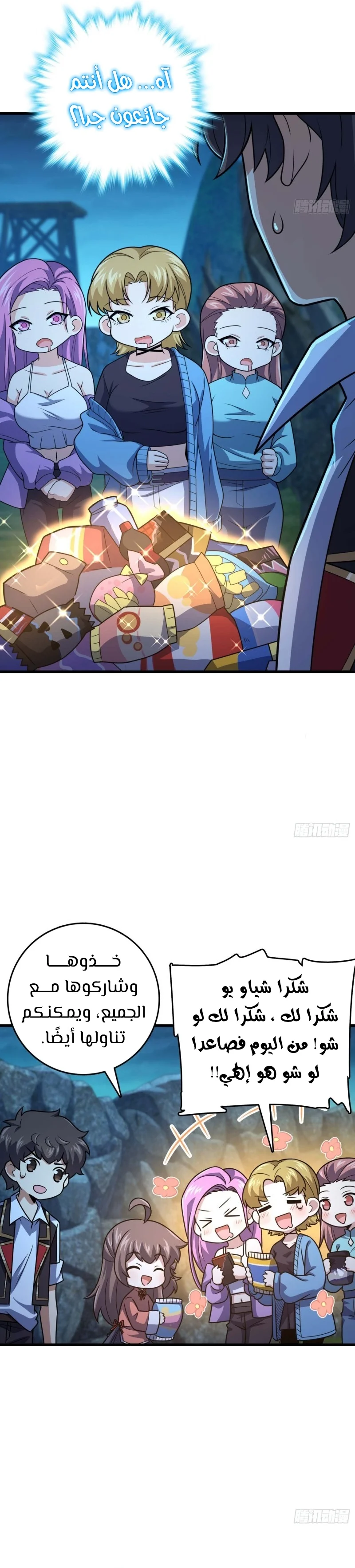 Read Spare Me, great lord! AR Manga Online
