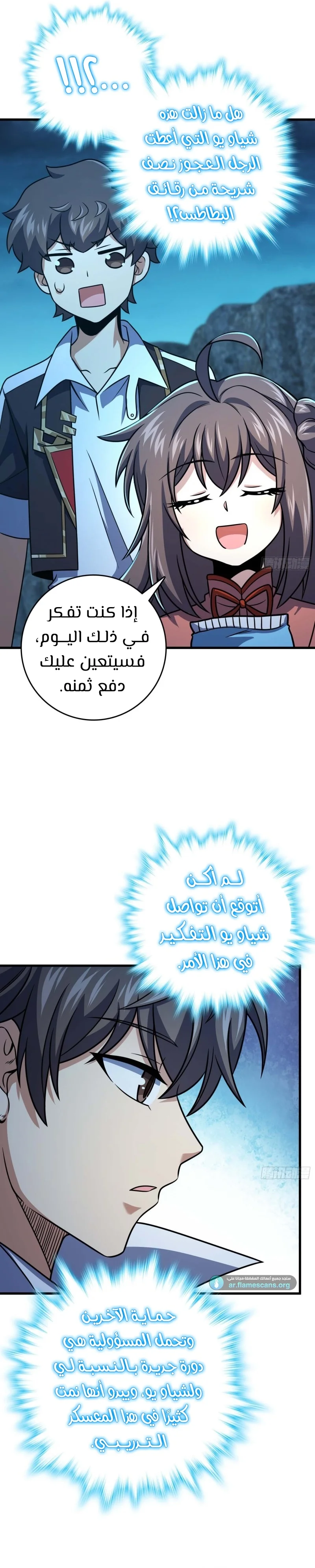 Read Spare Me, great lord! AR Manga Online