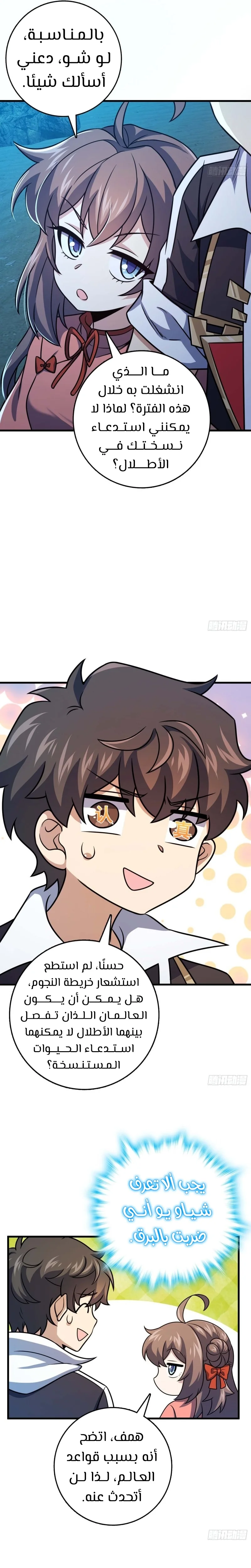 Read Spare Me, great lord! AR Manga Online