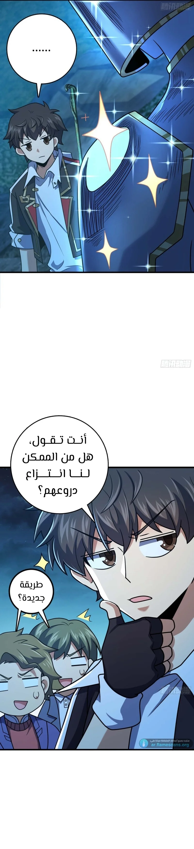 Read Spare Me, great lord! AR Manga Online