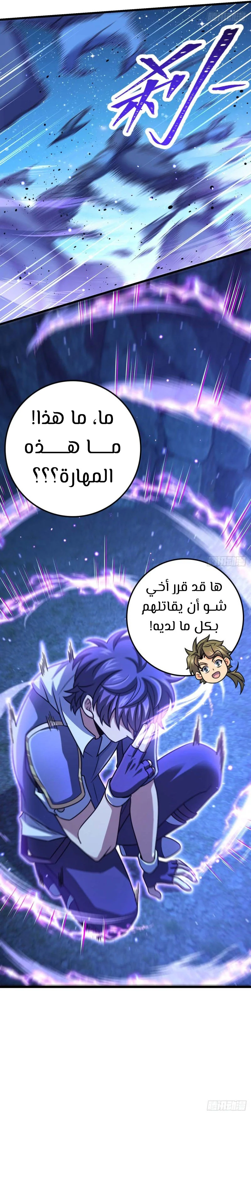 Read Spare Me, great lord! AR Manga Online