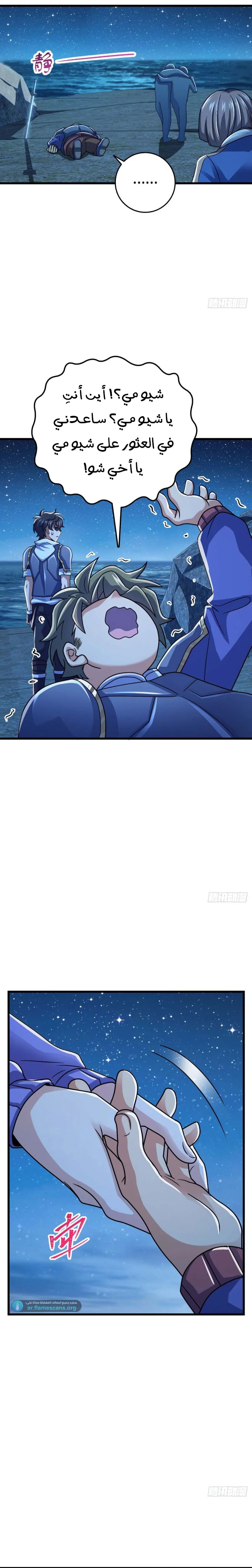 Read Spare Me, great lord! AR Manga Online