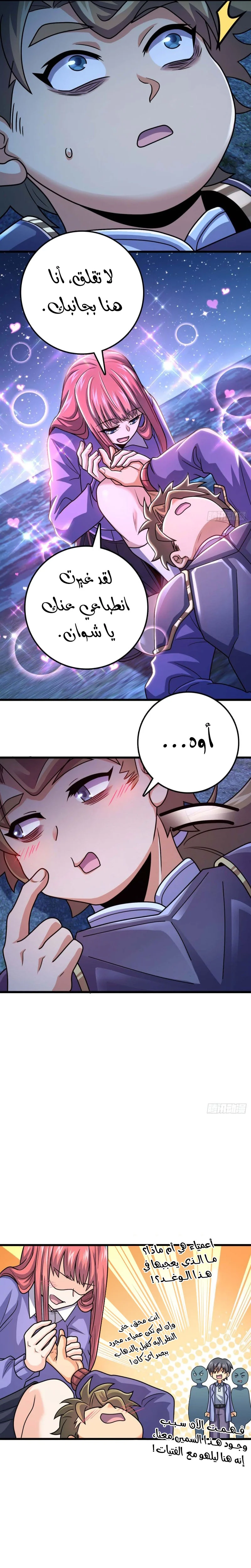 Read Spare Me, great lord! AR Manga Online