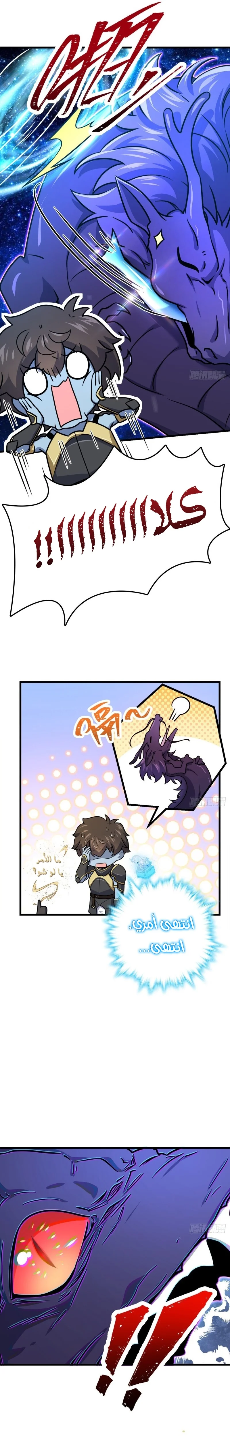 Read Spare Me, great lord! AR Manga Online