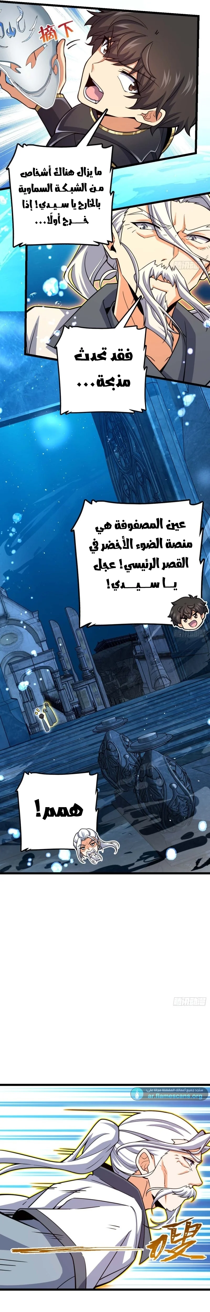 Read Spare Me, great lord! AR Manga Online