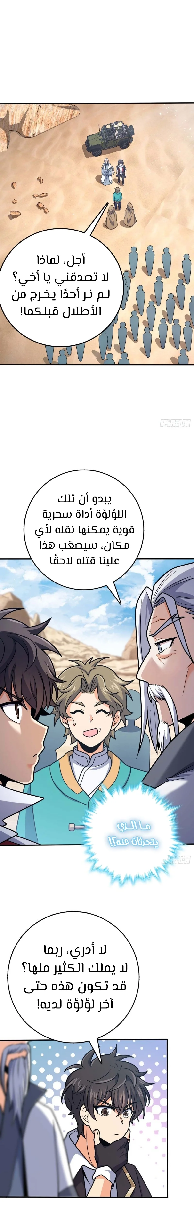 Read Spare Me, great lord! AR Manga Online