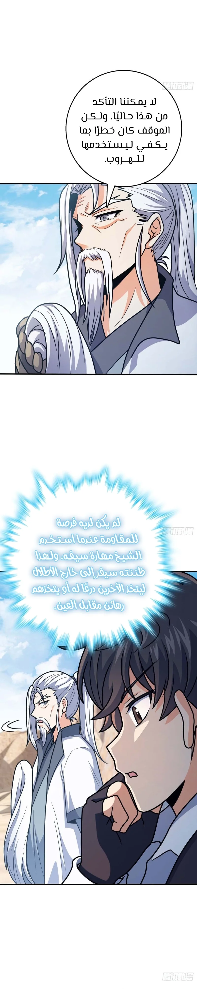 Read Spare Me, great lord! AR Manga Online