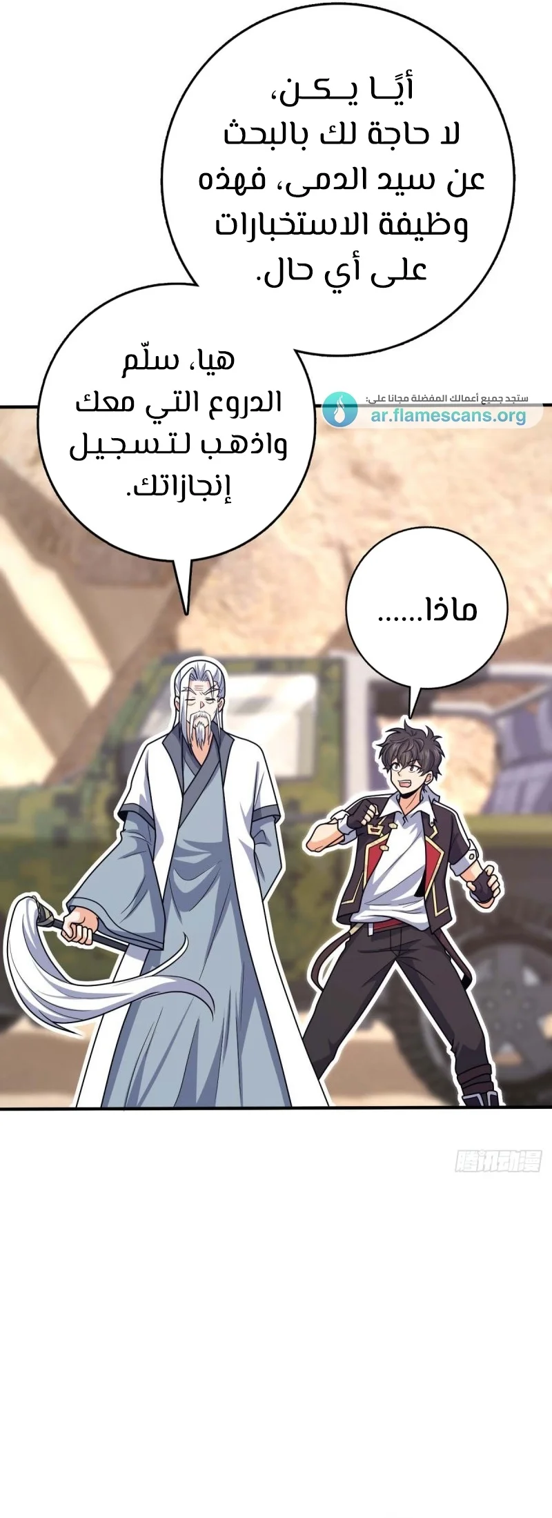 Read Spare Me, great lord! AR Manga Online